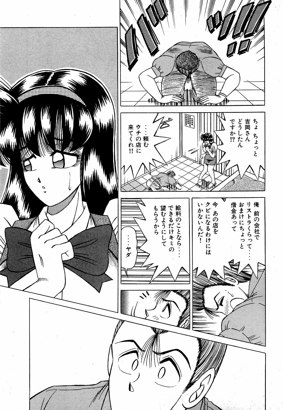 [Suma Yoshihiro] Angel Collection 3 page 42 full