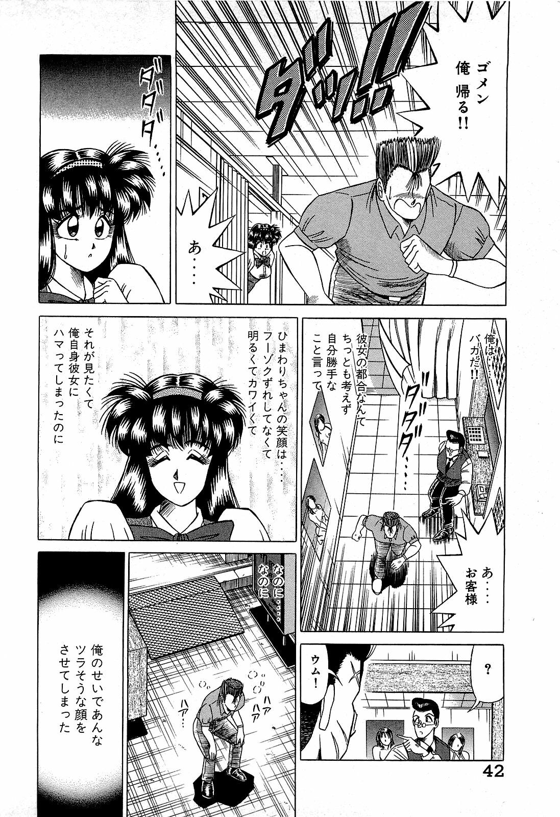 [Suma Yoshihiro] Angel Collection 3 page 43 full