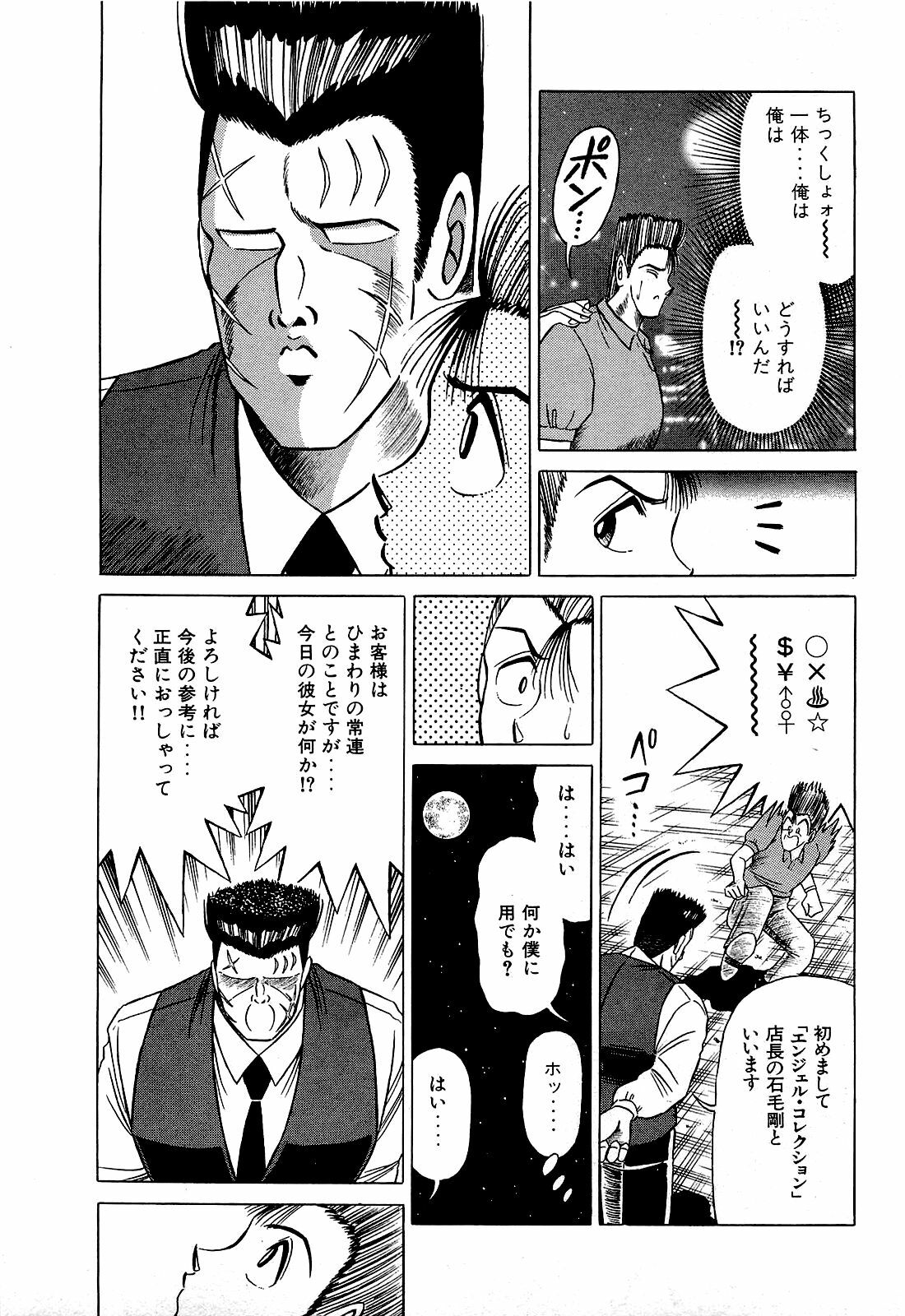 [Suma Yoshihiro] Angel Collection 3 page 44 full