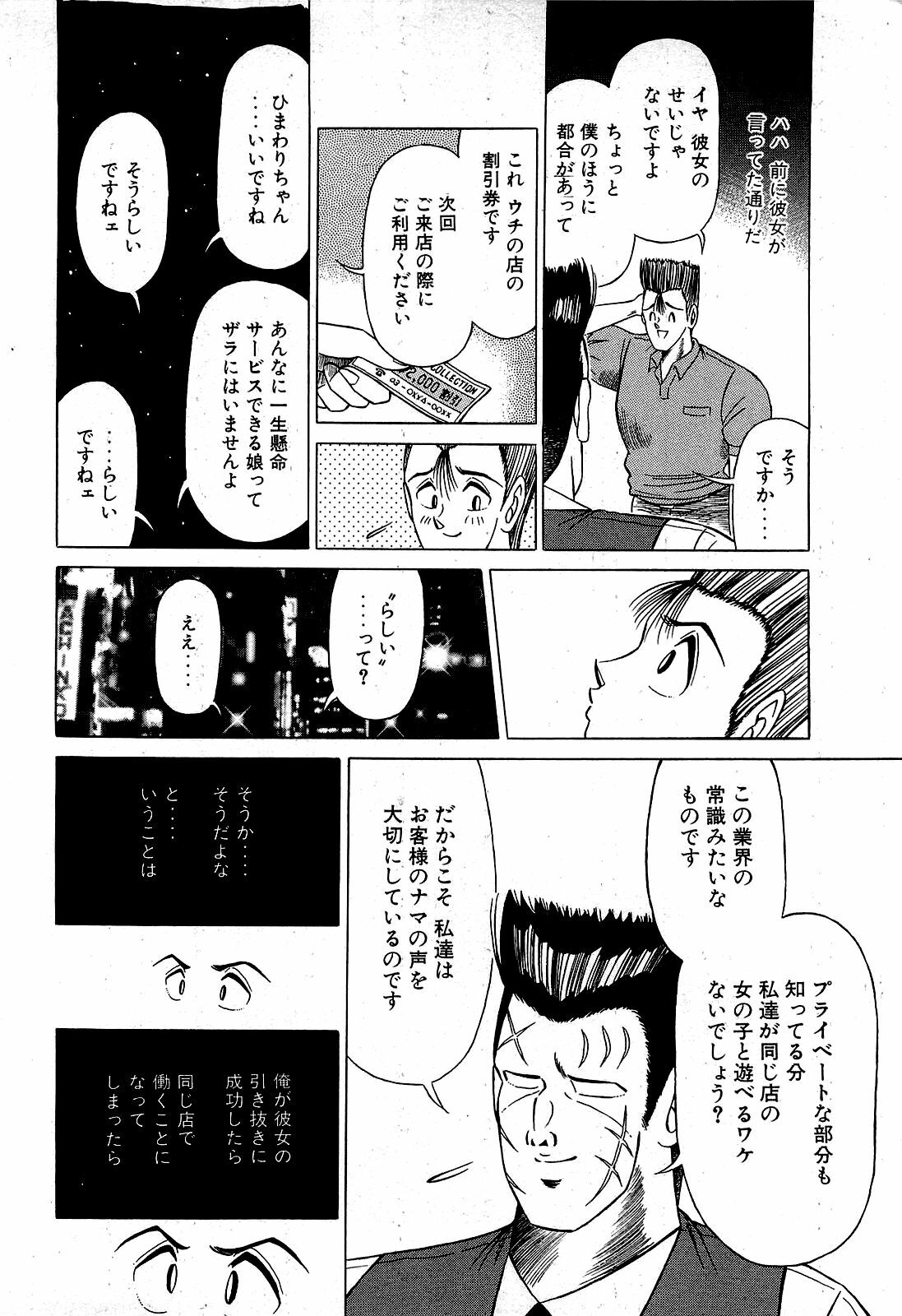 [Suma Yoshihiro] Angel Collection 3 page 45 full