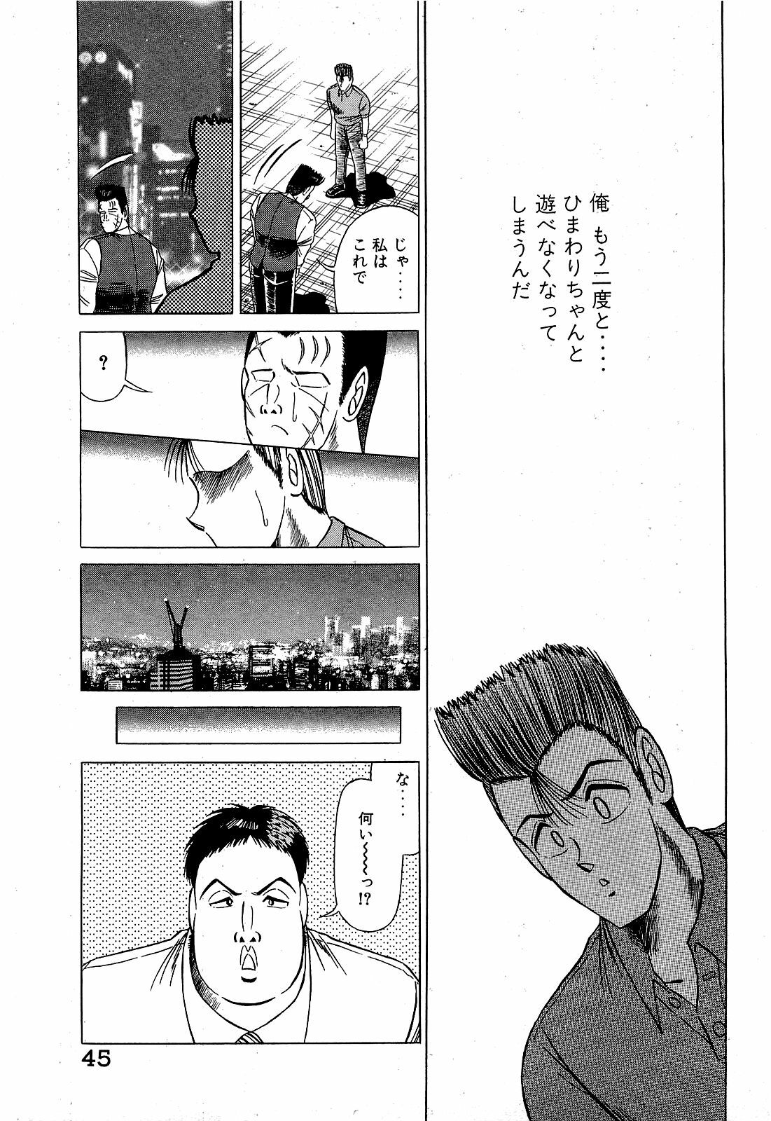 [Suma Yoshihiro] Angel Collection 3 page 46 full