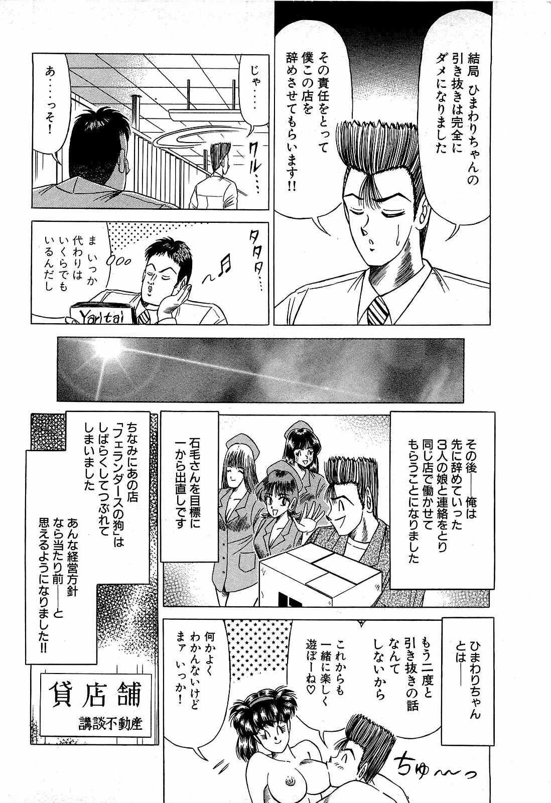 [Suma Yoshihiro] Angel Collection 3 page 47 full