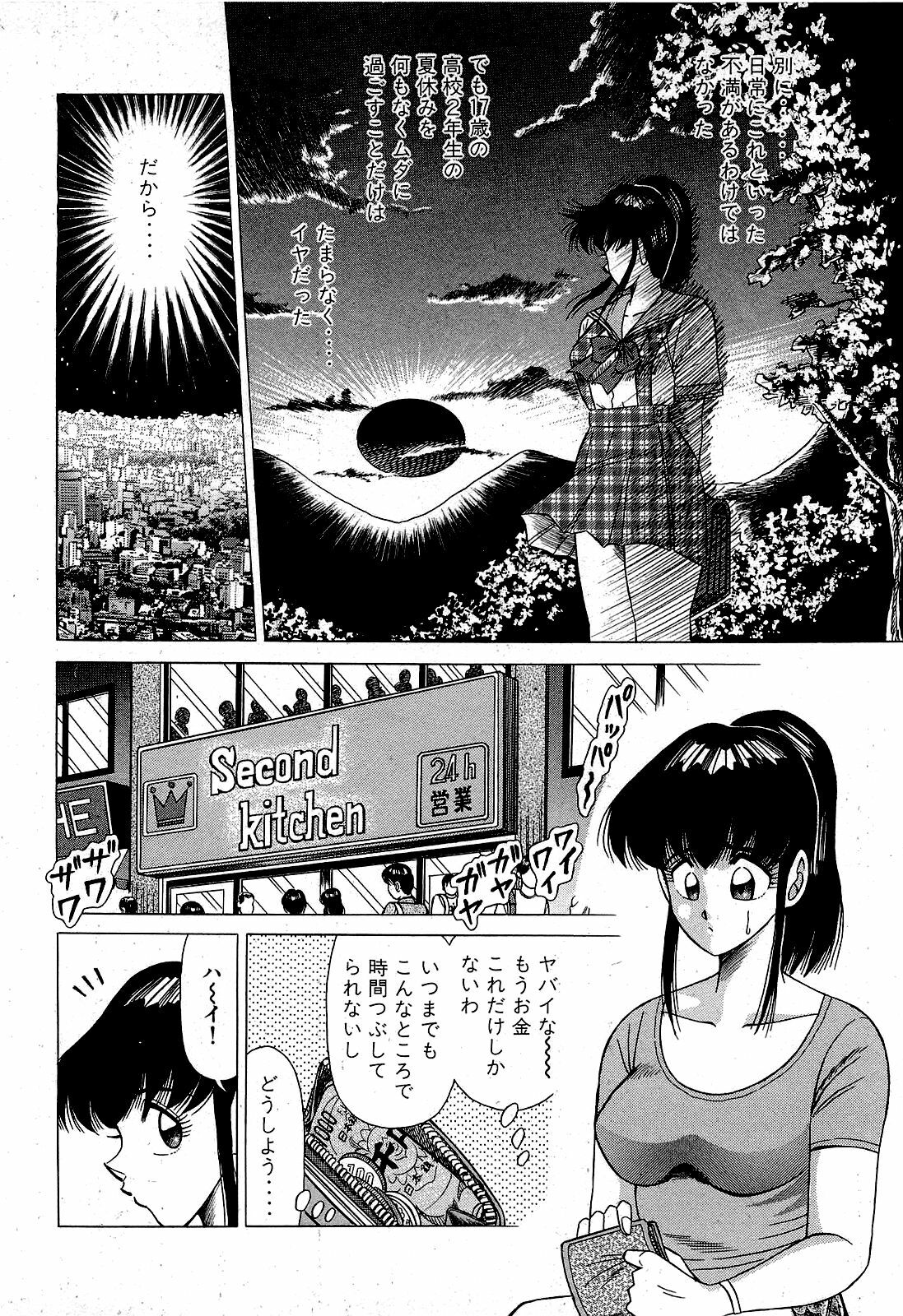 [Suma Yoshihiro] Angel Collection 3 page 49 full