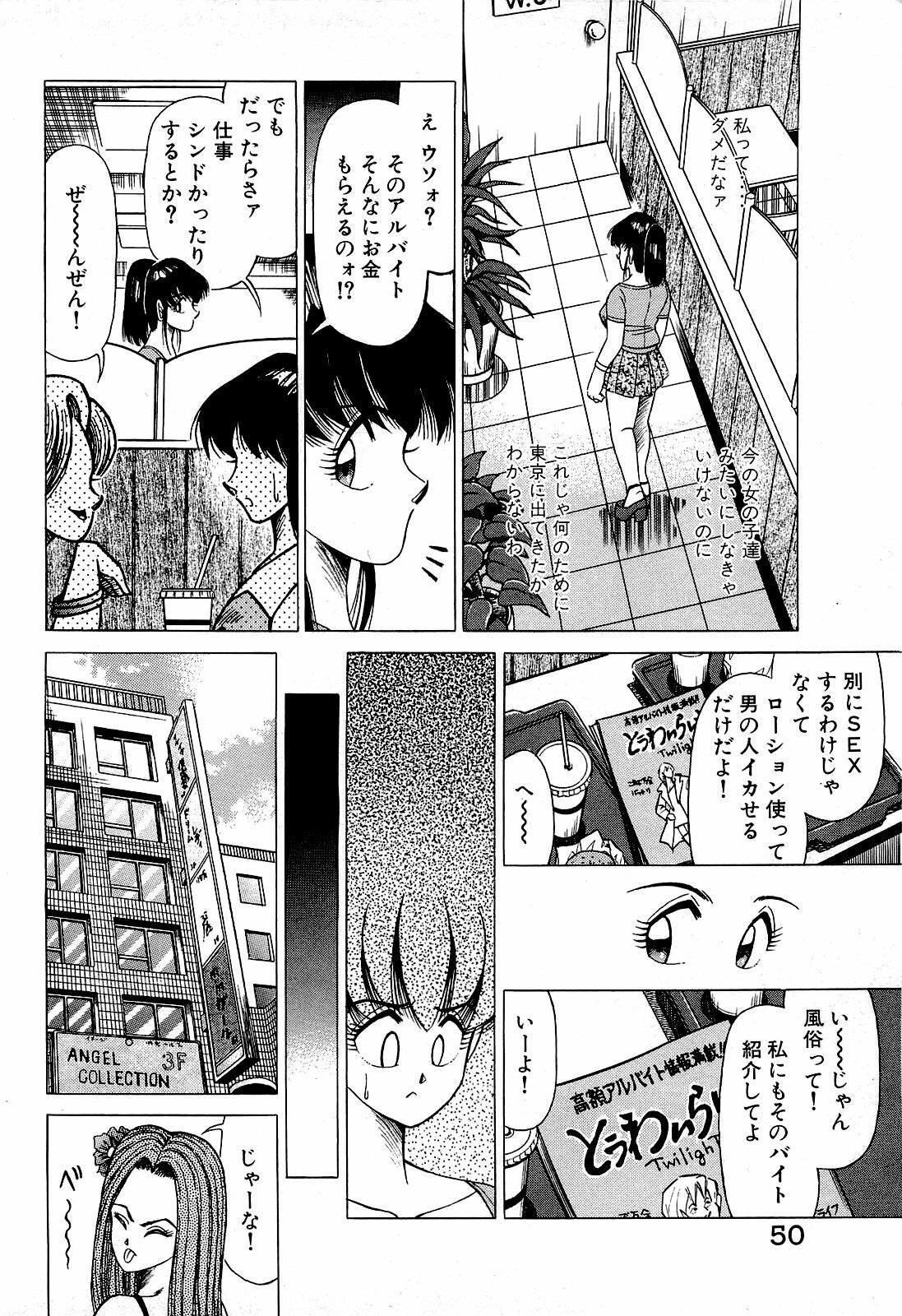 [Suma Yoshihiro] Angel Collection 3 page 51 full