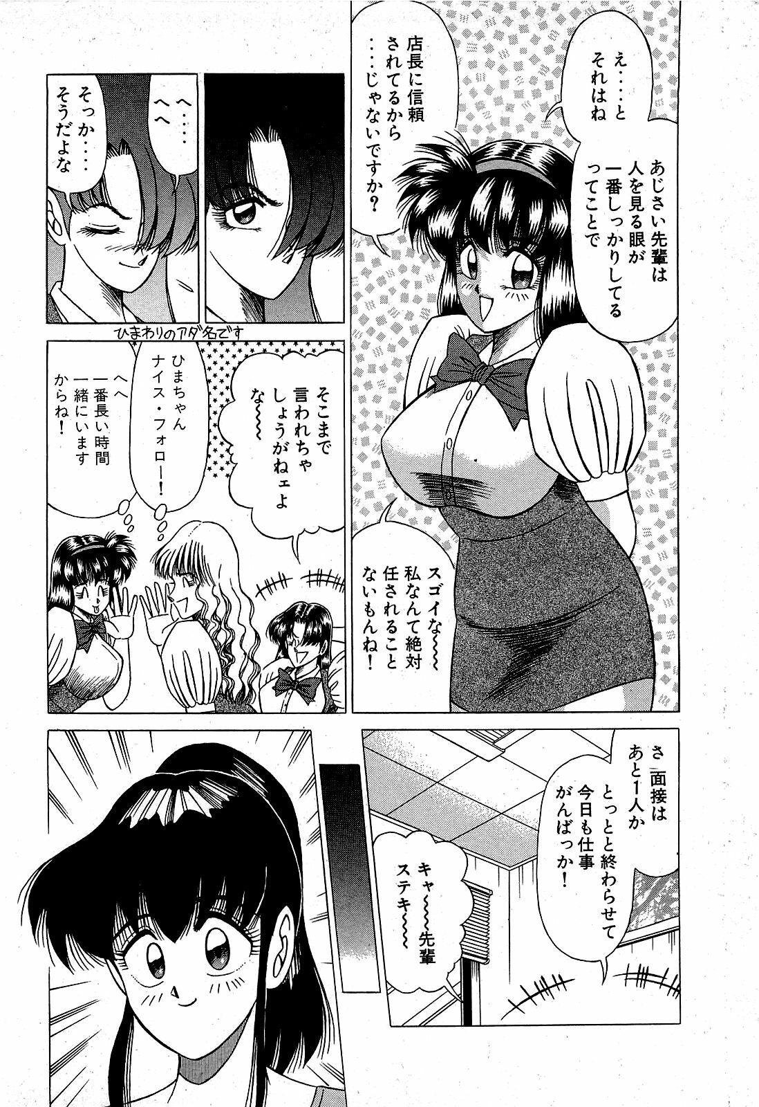 [Suma Yoshihiro] Angel Collection 3 page 53 full