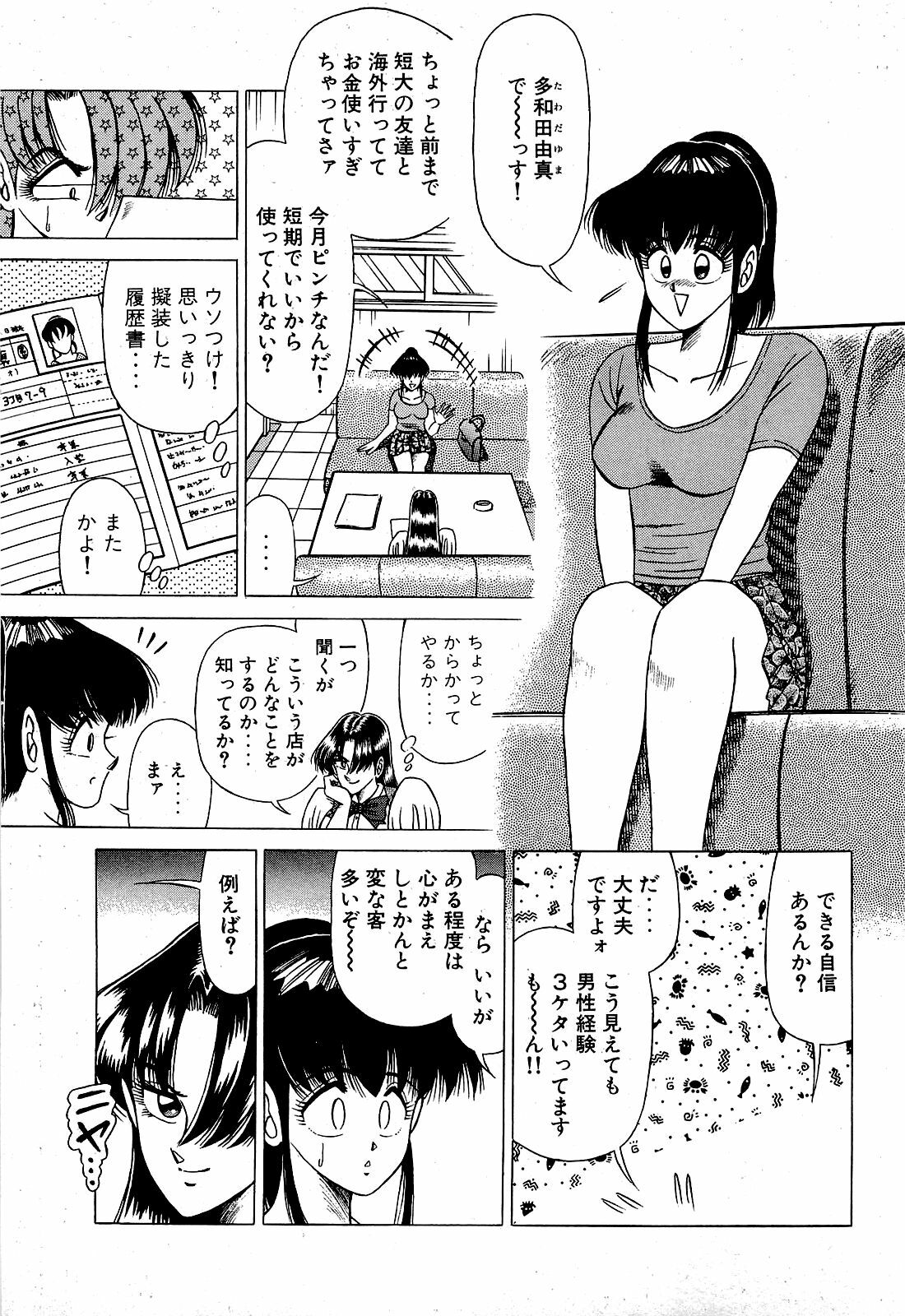 [Suma Yoshihiro] Angel Collection 3 page 54 full