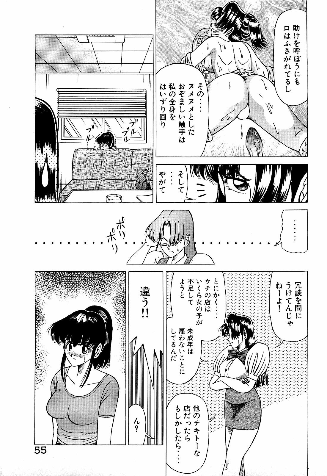 [Suma Yoshihiro] Angel Collection 3 page 56 full