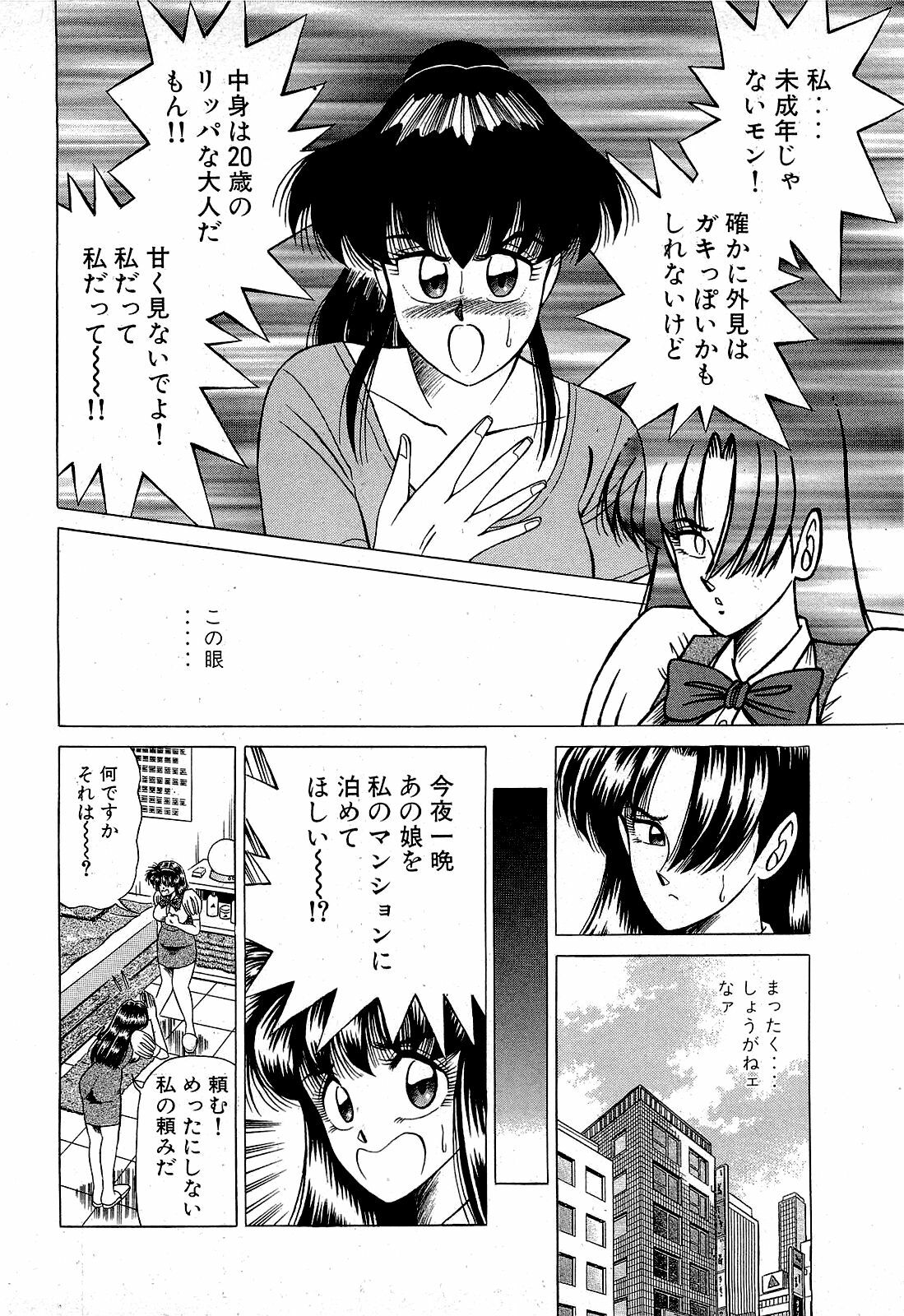 [Suma Yoshihiro] Angel Collection 3 page 57 full