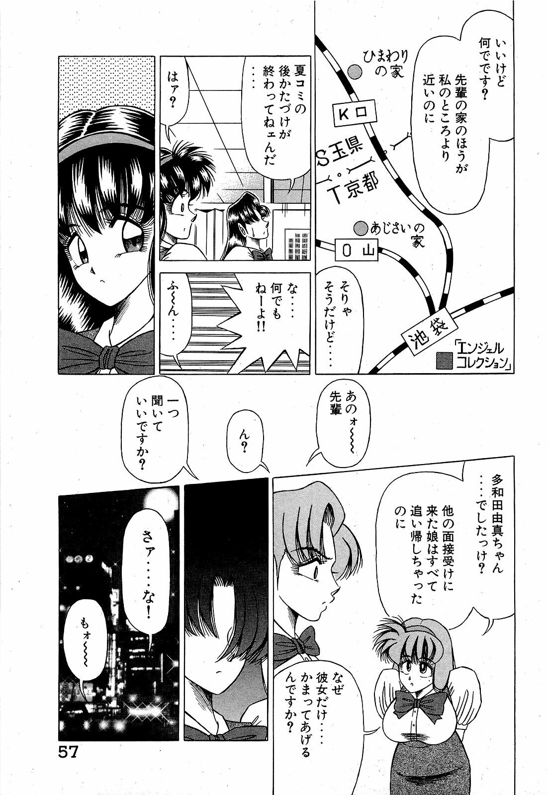 [Suma Yoshihiro] Angel Collection 3 page 58 full