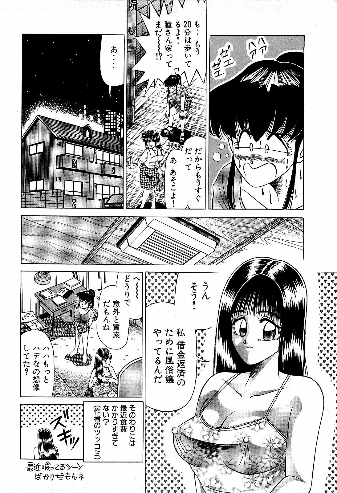 [Suma Yoshihiro] Angel Collection 3 page 59 full