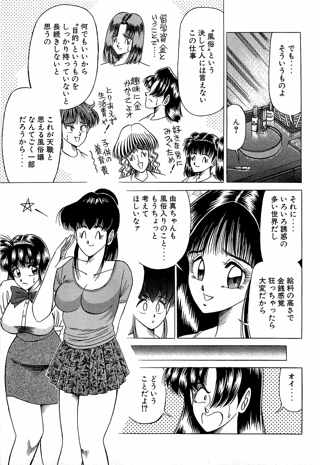 [Suma Yoshihiro] Angel Collection 3 page 60 full