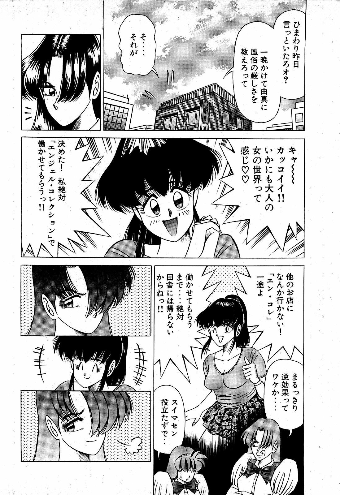 [Suma Yoshihiro] Angel Collection 3 page 61 full