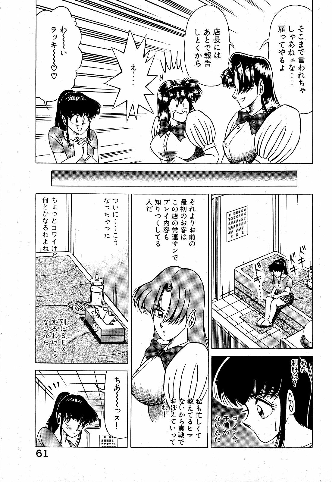 [Suma Yoshihiro] Angel Collection 3 page 62 full