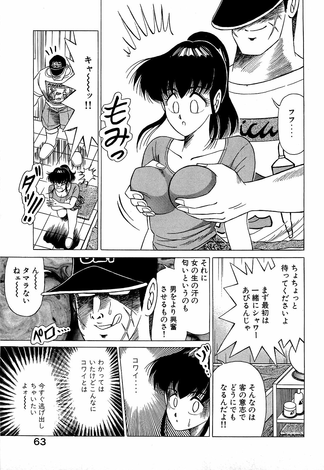 [Suma Yoshihiro] Angel Collection 3 page 64 full