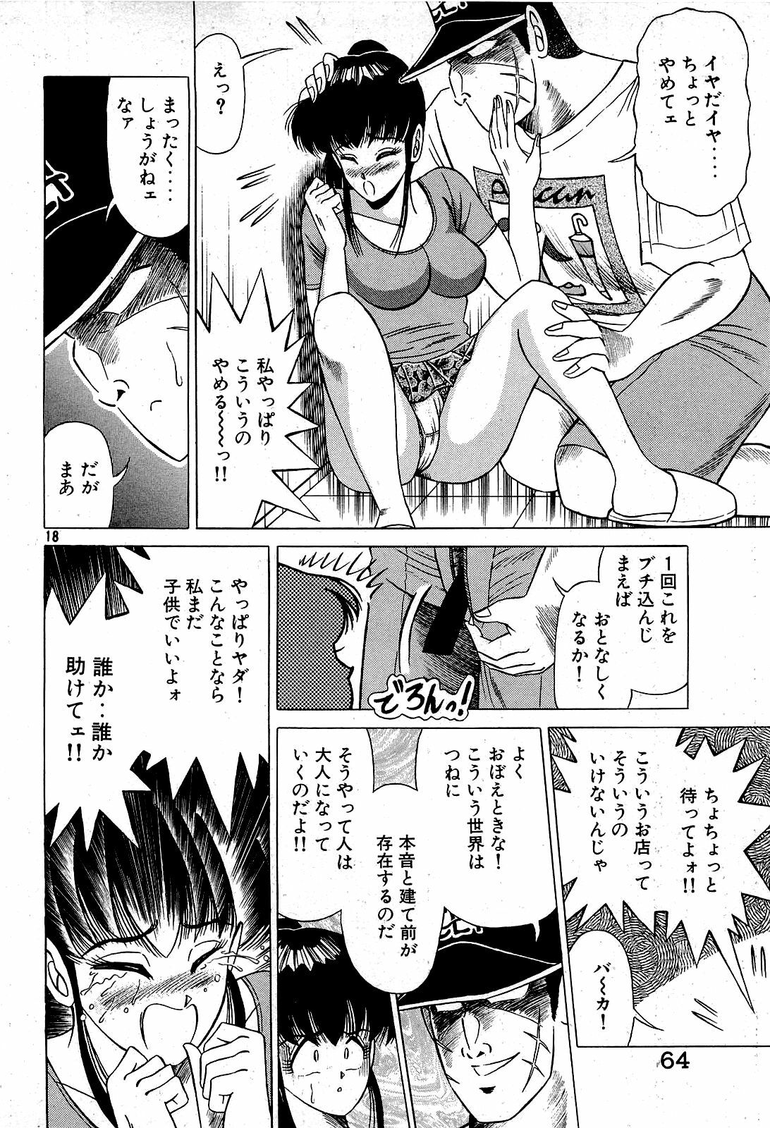 [Suma Yoshihiro] Angel Collection 3 page 65 full