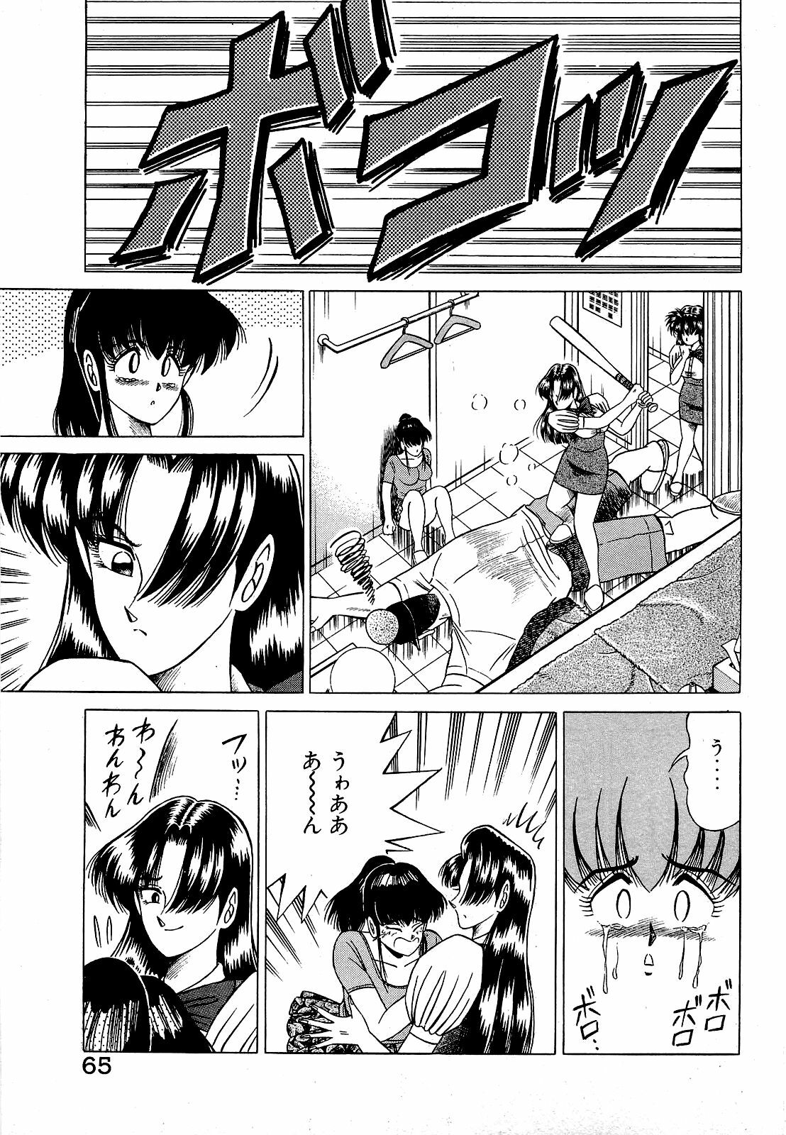 [Suma Yoshihiro] Angel Collection 3 page 66 full