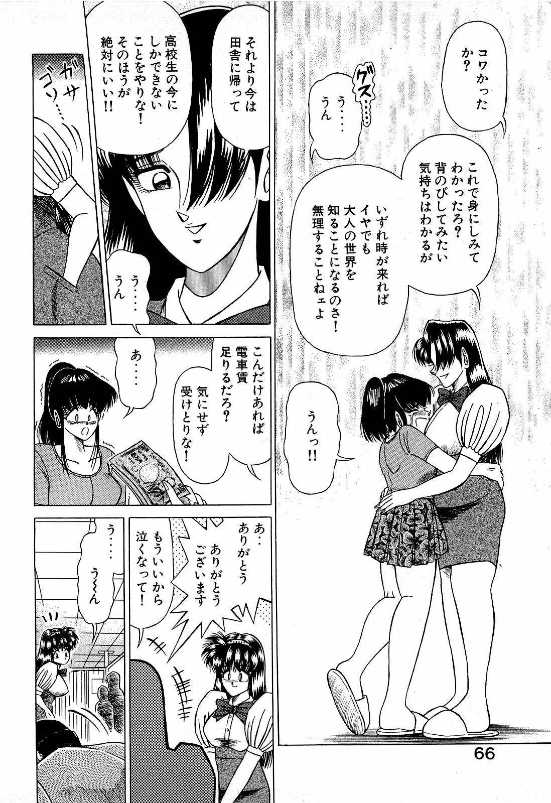 [Suma Yoshihiro] Angel Collection 3 page 67 full