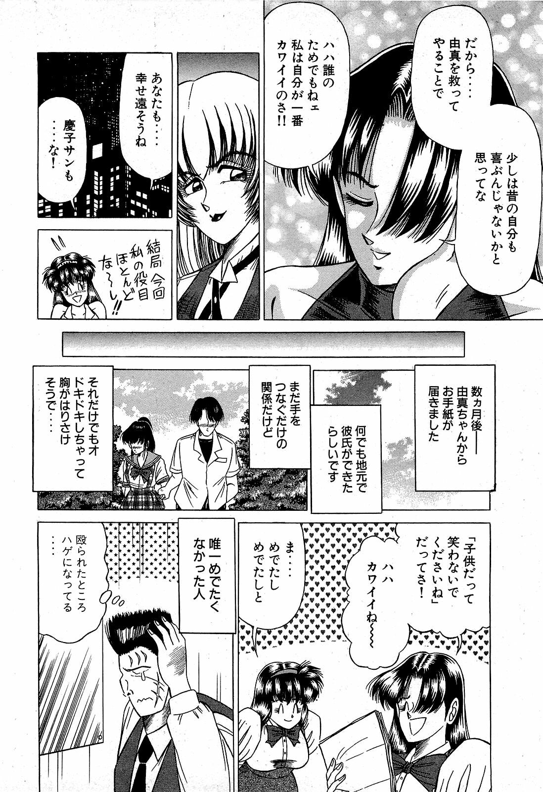 [Suma Yoshihiro] Angel Collection 3 page 69 full