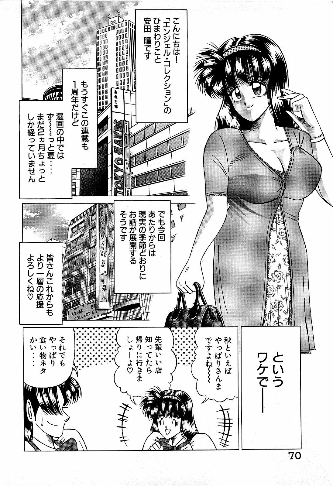 [Suma Yoshihiro] Angel Collection 3 page 71 full