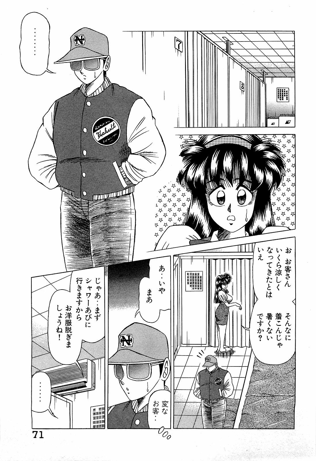 [Suma Yoshihiro] Angel Collection 3 page 72 full