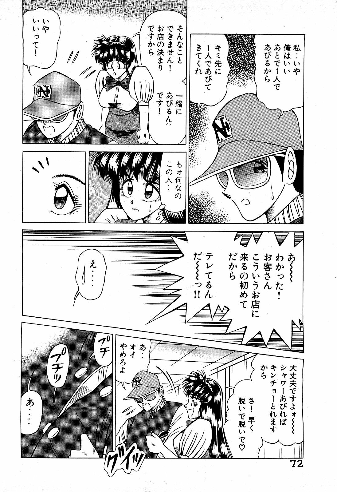 [Suma Yoshihiro] Angel Collection 3 page 73 full