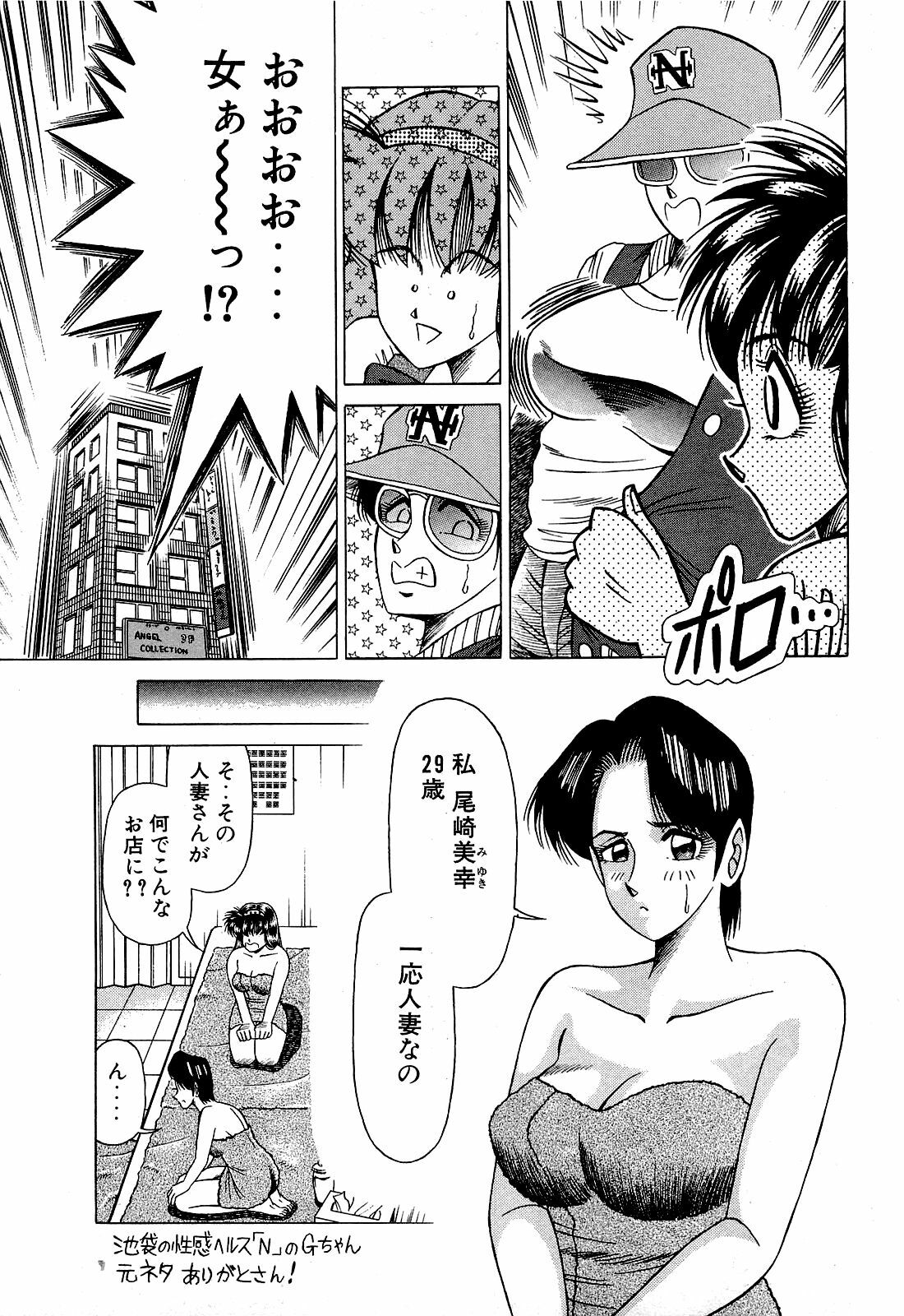 [Suma Yoshihiro] Angel Collection 3 page 74 full