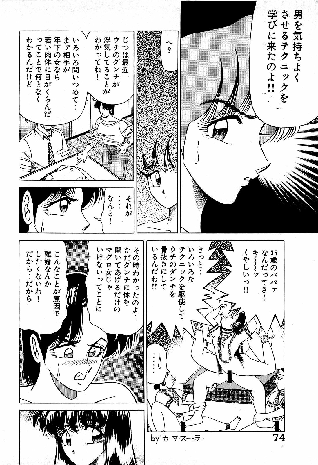 [Suma Yoshihiro] Angel Collection 3 page 75 full