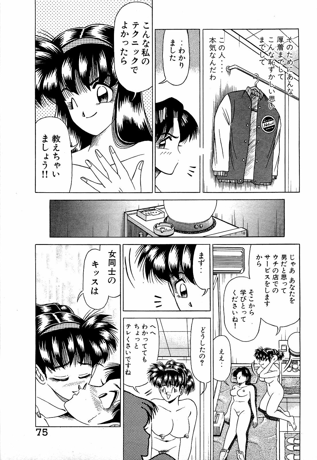 [Suma Yoshihiro] Angel Collection 3 page 76 full