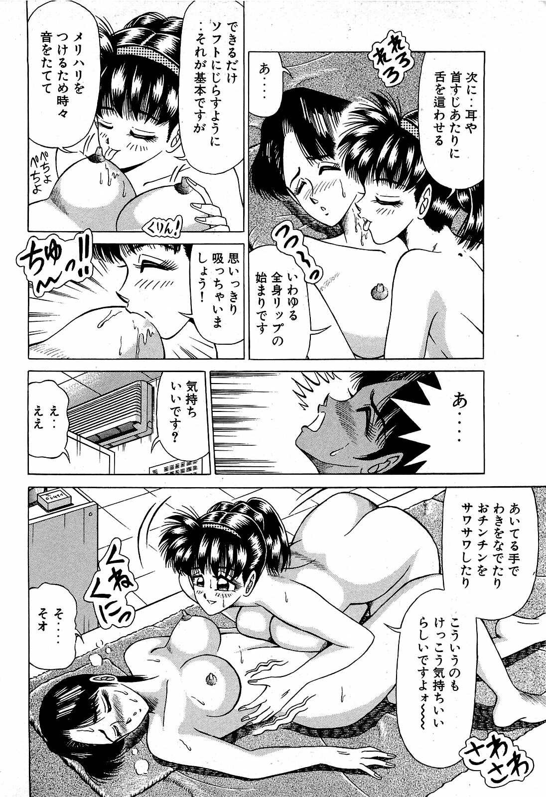 [Suma Yoshihiro] Angel Collection 3 page 77 full