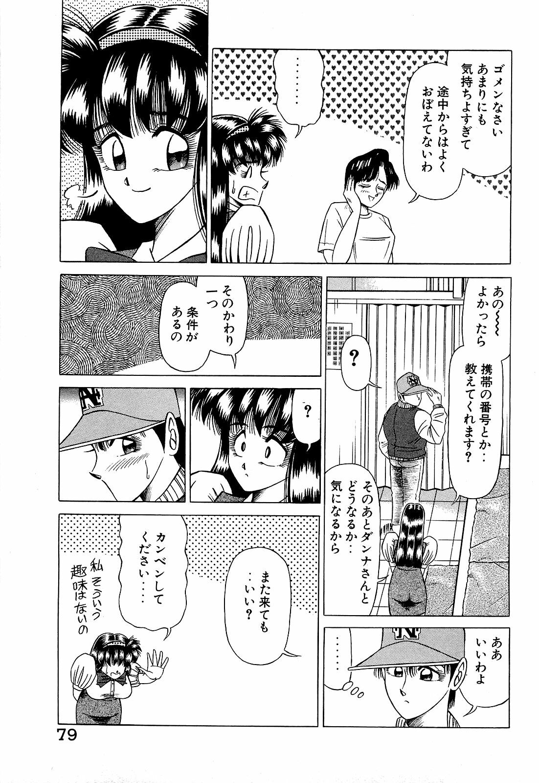 [Suma Yoshihiro] Angel Collection 3 page 80 full