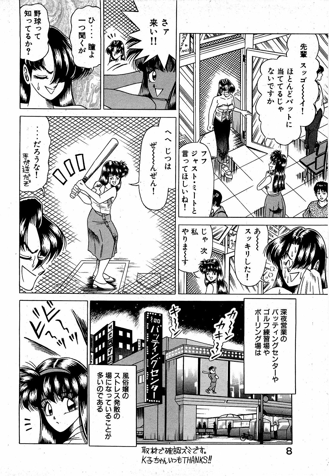 [Suma Yoshihiro] Angel Collection 3 page 9 full