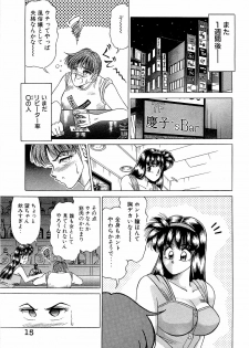 [Suma Yoshihiro] Angel Collection 3 - page 16