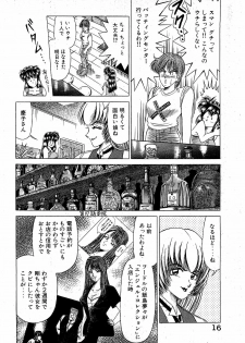 [Suma Yoshihiro] Angel Collection 3 - page 17