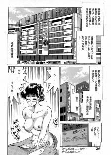 [Suma Yoshihiro] Angel Collection 3 - page 27