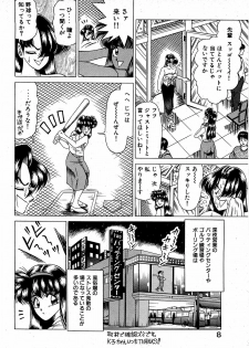 [Suma Yoshihiro] Angel Collection 3 - page 9