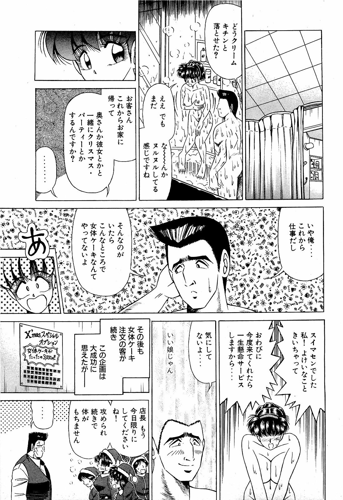 [Suma Yoshihiro] Angel Collection 4 page 10 full