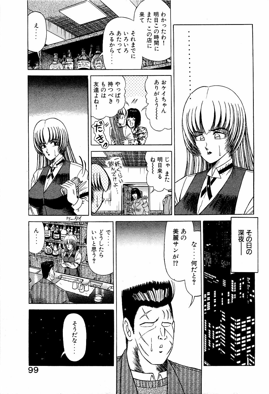 [Suma Yoshihiro] Angel Collection 4 page 100 full