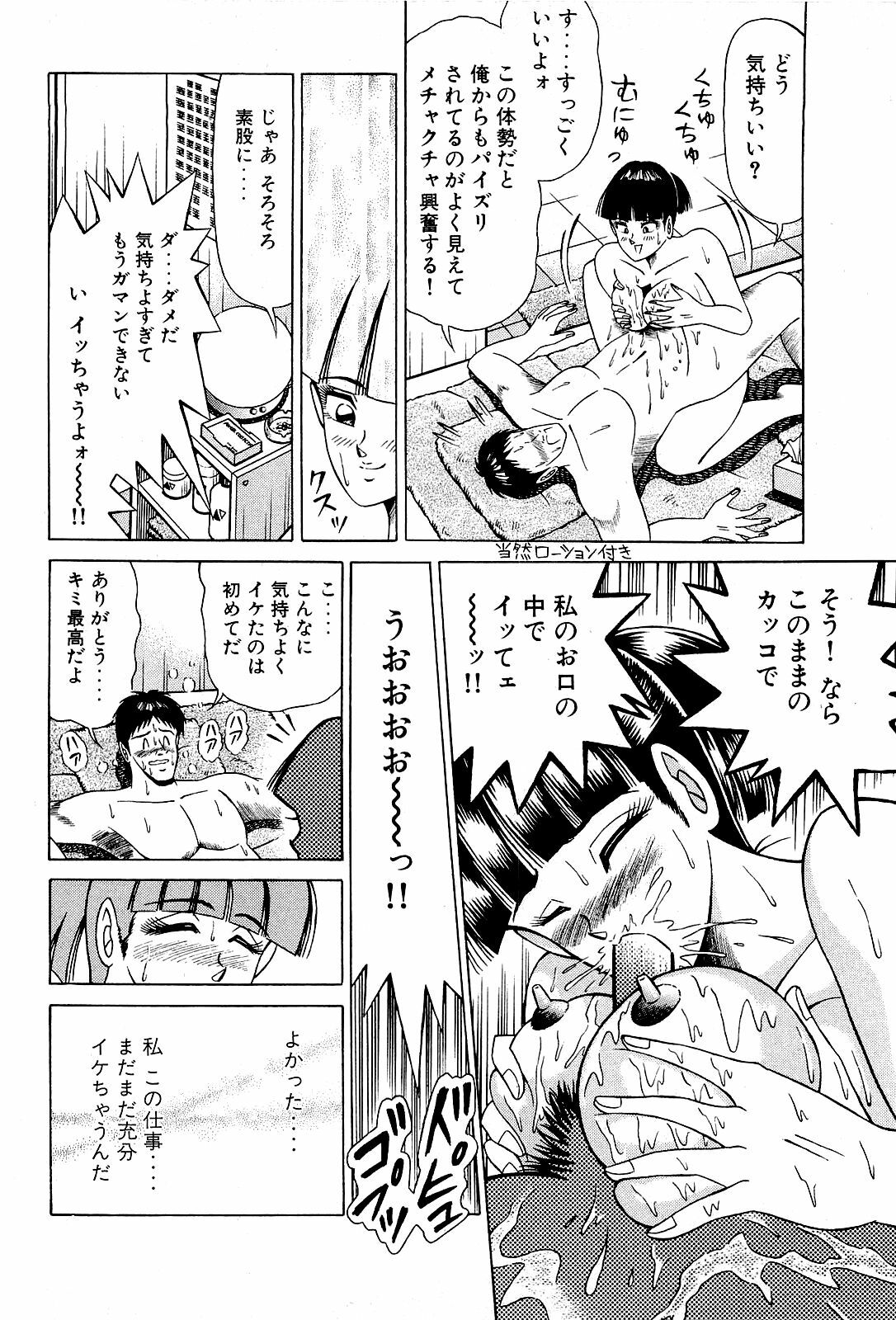 [Suma Yoshihiro] Angel Collection 4 page 103 full