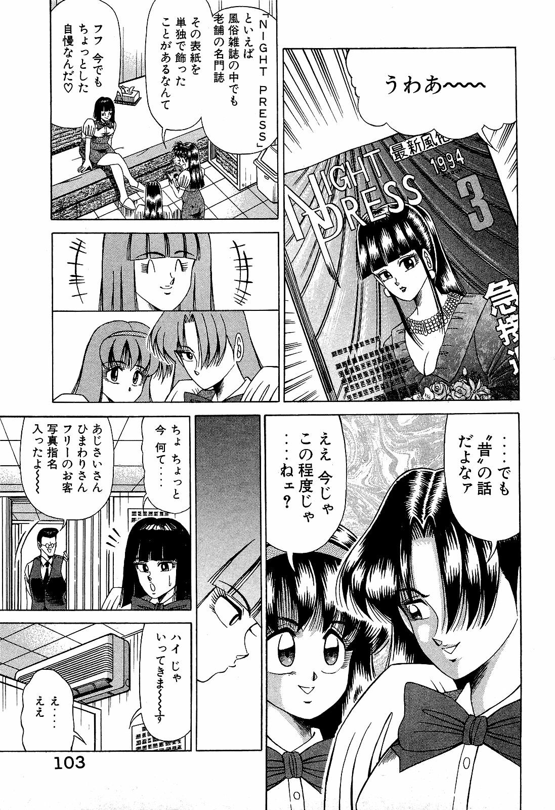 [Suma Yoshihiro] Angel Collection 4 page 104 full