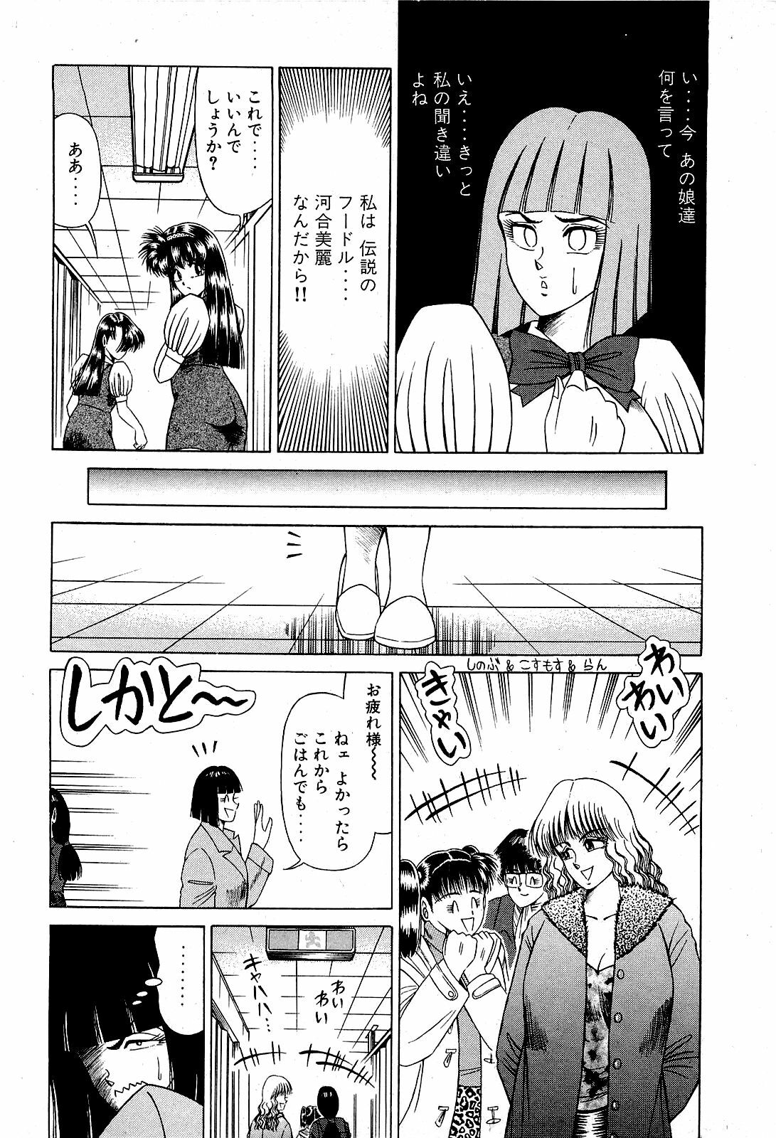 [Suma Yoshihiro] Angel Collection 4 page 105 full