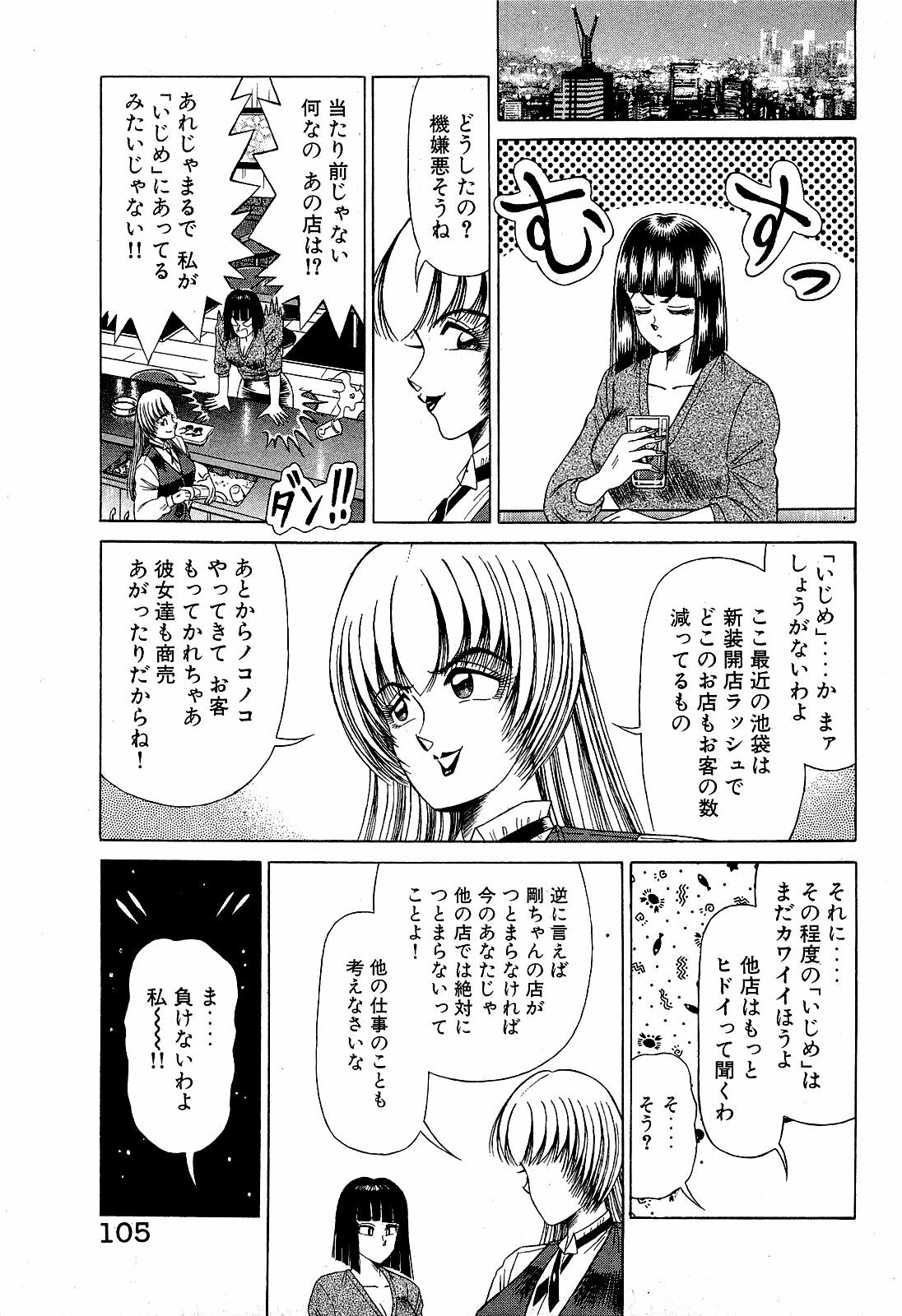 [Suma Yoshihiro] Angel Collection 4 page 106 full