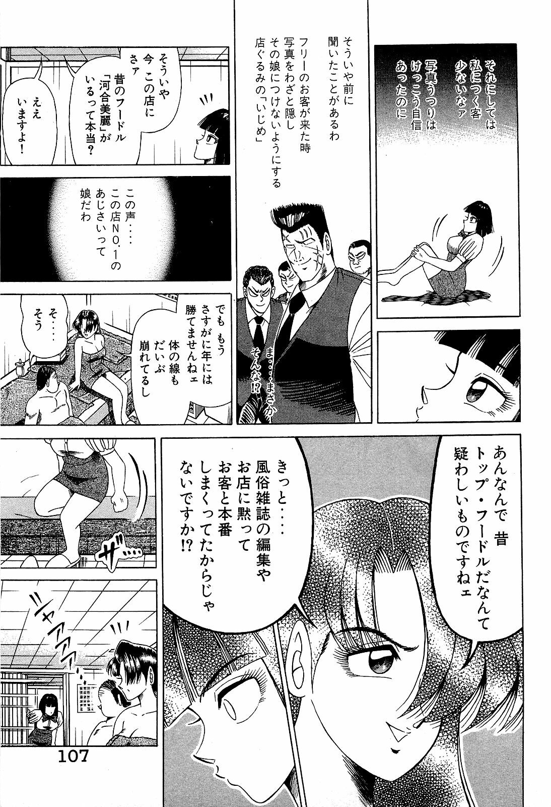 [Suma Yoshihiro] Angel Collection 4 page 108 full