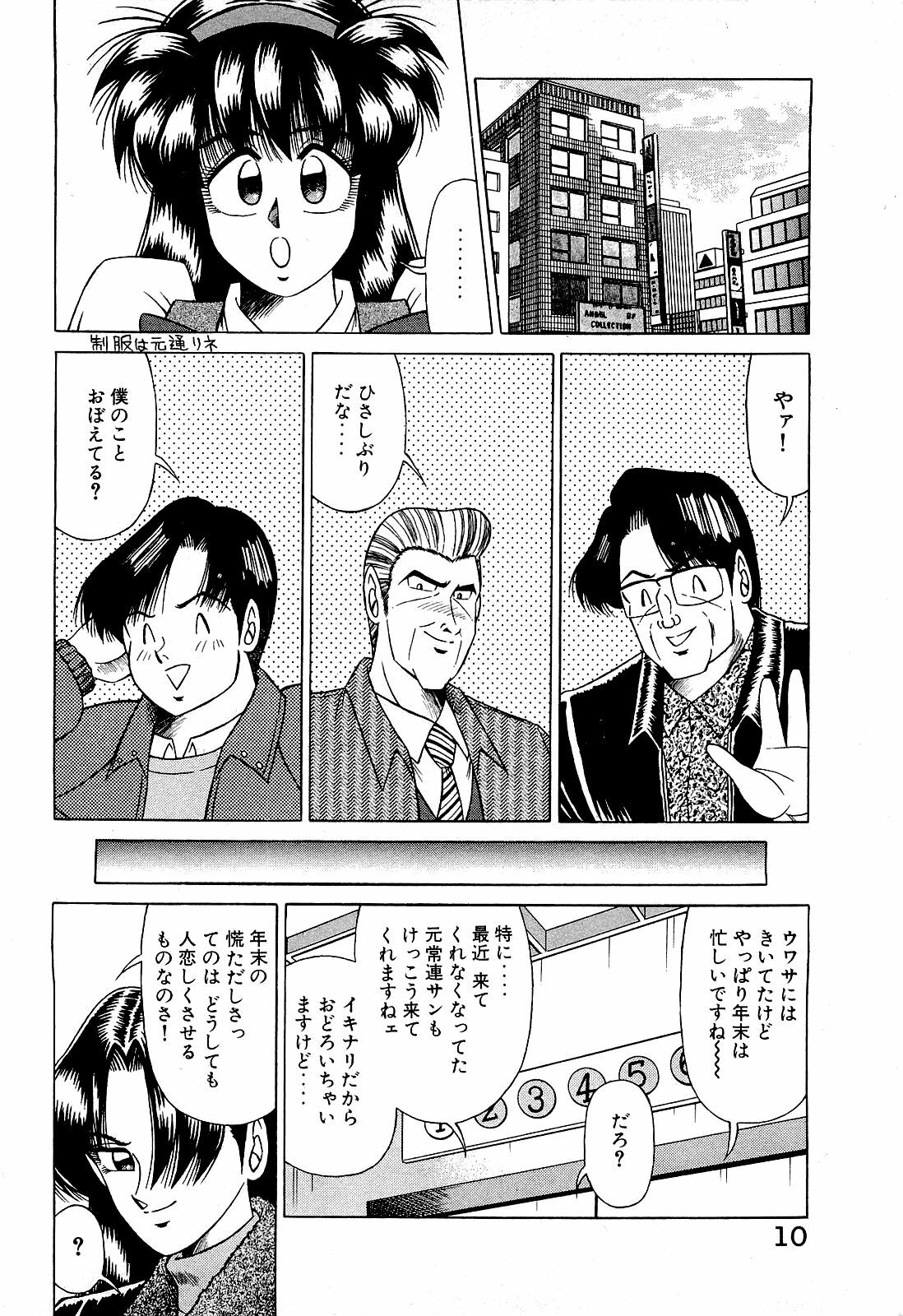 [Suma Yoshihiro] Angel Collection 4 page 11 full