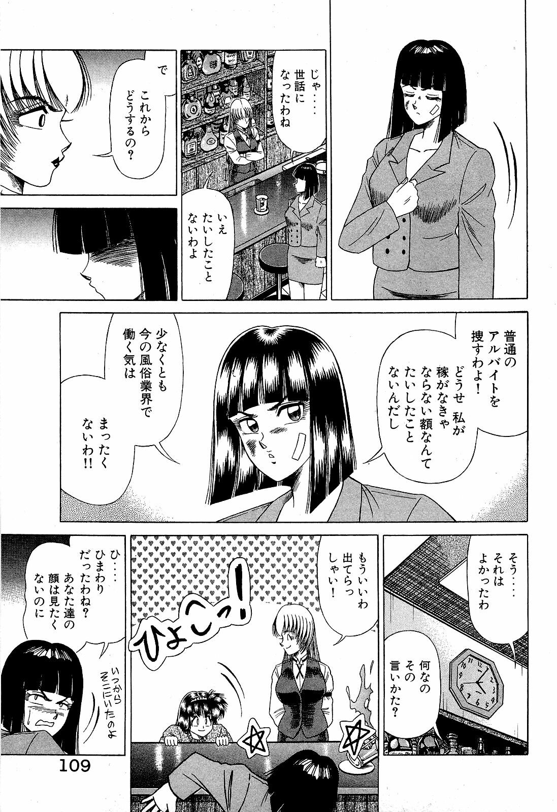 [Suma Yoshihiro] Angel Collection 4 page 110 full