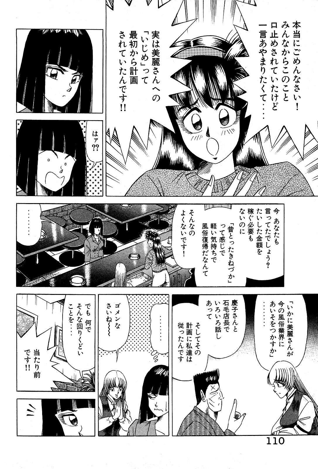 [Suma Yoshihiro] Angel Collection 4 page 111 full