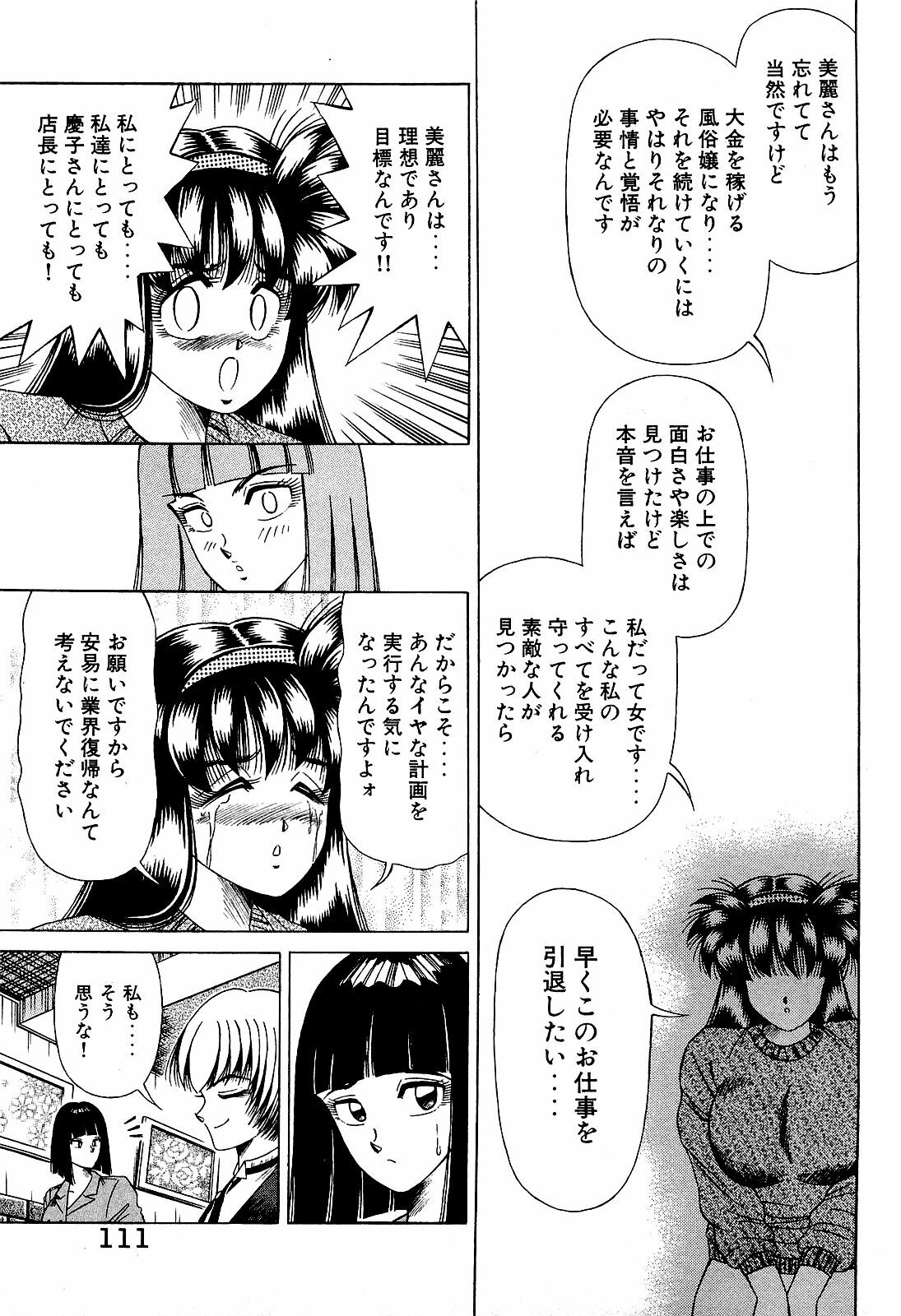 [Suma Yoshihiro] Angel Collection 4 page 112 full