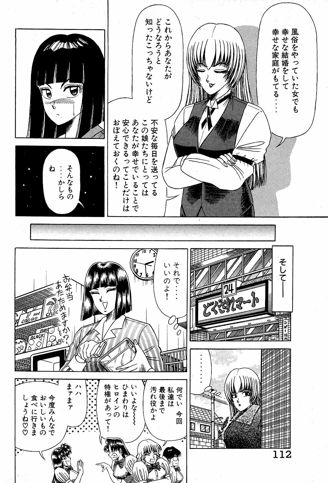 [Suma Yoshihiro] Angel Collection 4 page 113 full