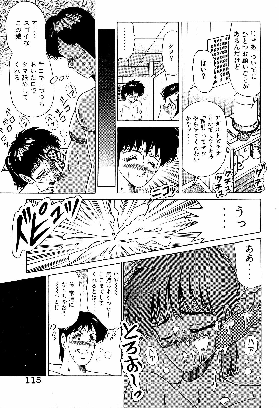 [Suma Yoshihiro] Angel Collection 4 page 116 full