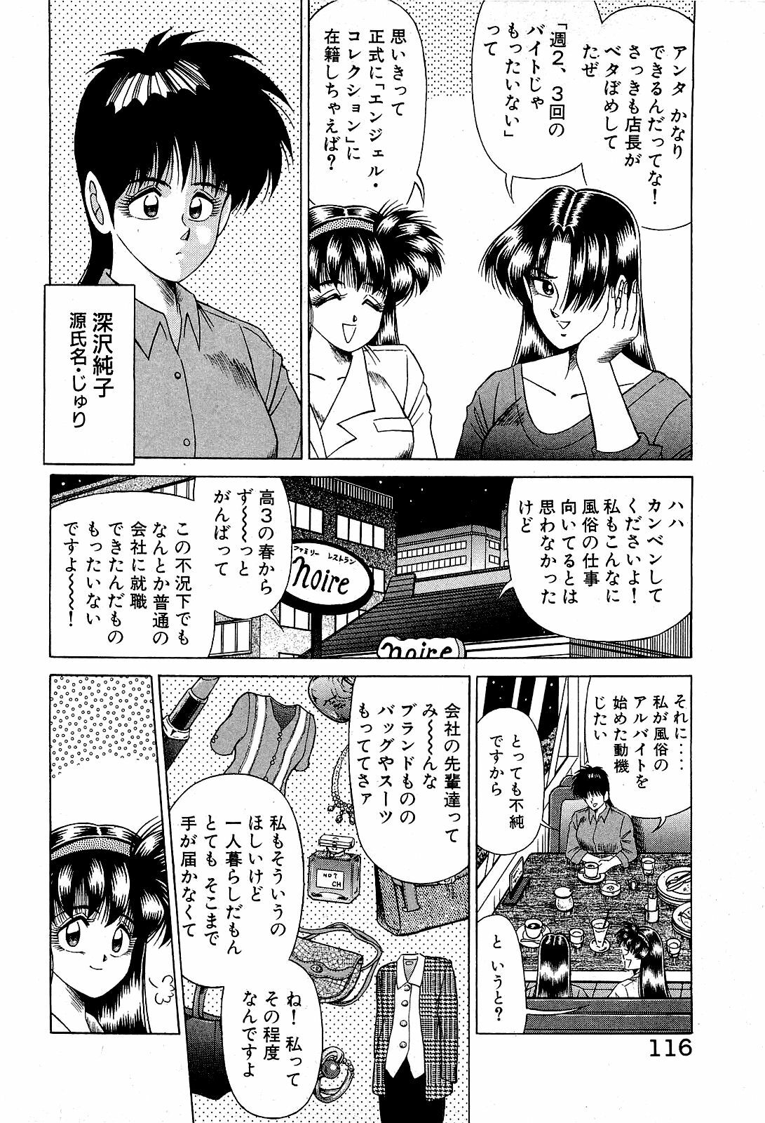 [Suma Yoshihiro] Angel Collection 4 page 117 full