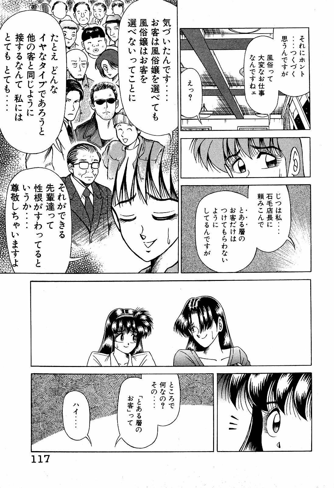 [Suma Yoshihiro] Angel Collection 4 page 118 full